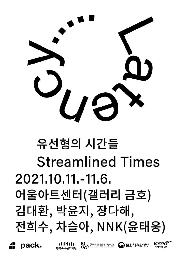 LATENCY : 유선형의 시간들