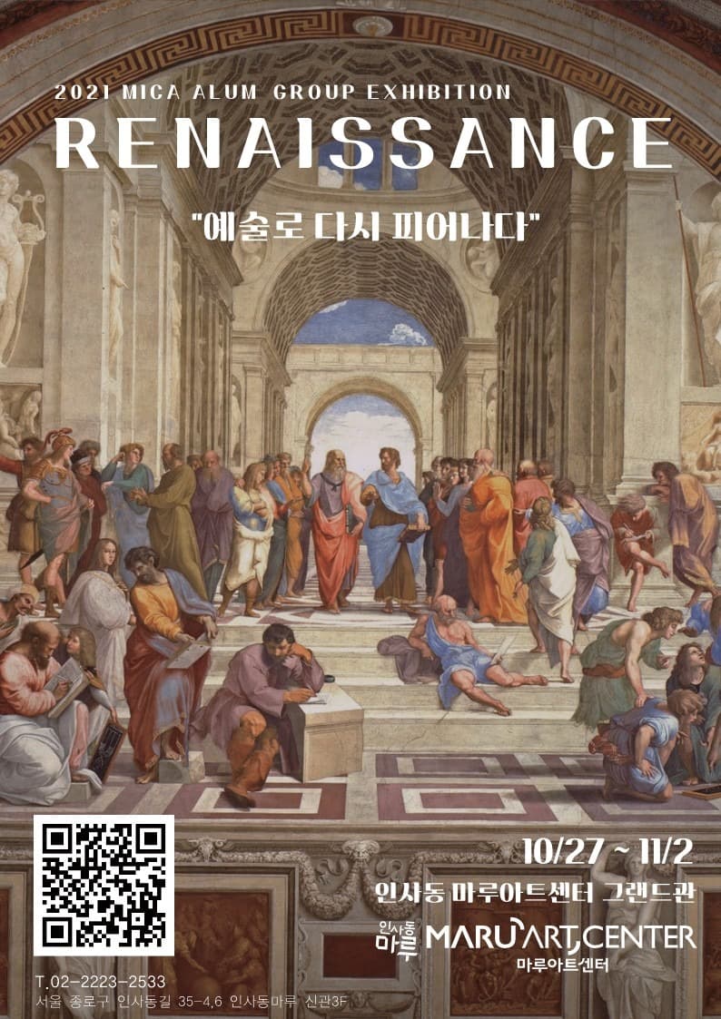 2021 MICA 한국동문회전 RENAISSANCE "예술로 다시 피어나다" 포스터