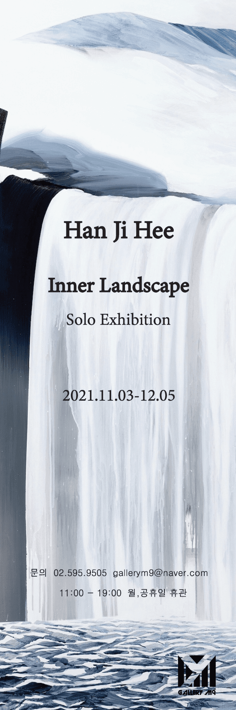 한지희 : Inner Landscape