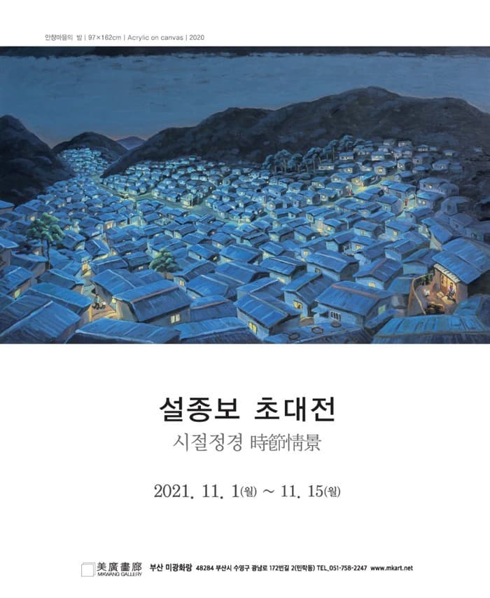 설종보 : 시절정경 時節情景