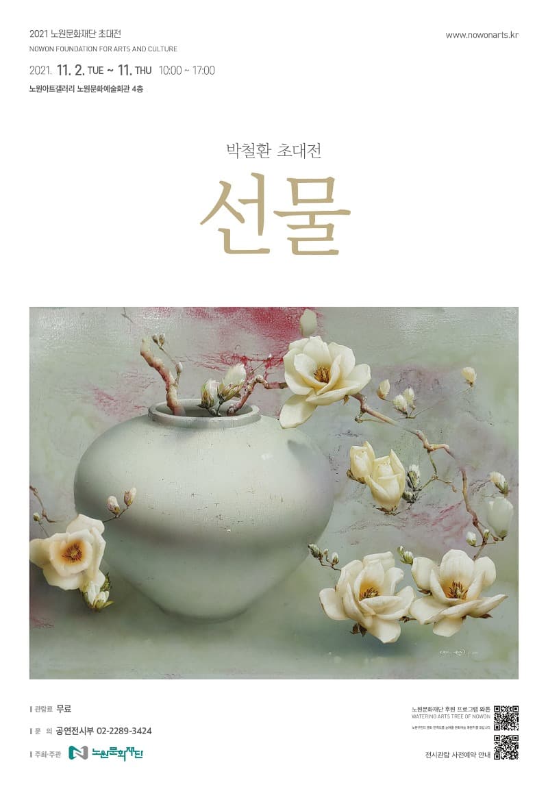 박철환 : 선물 포스터