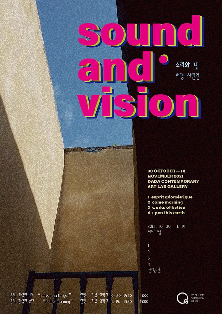 소리와 빛 SOUND AND VISION 포스터