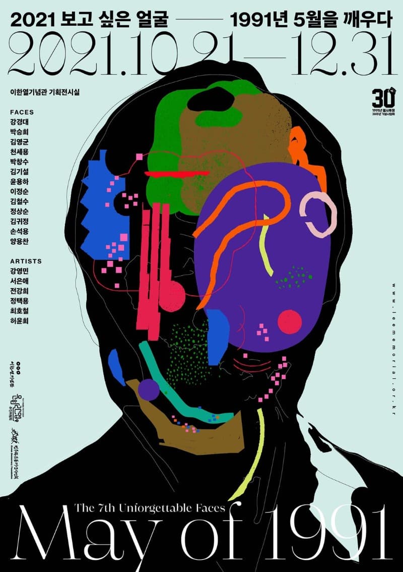 2021년 보고 싶은 얼굴: 1991년 5월을 깨우다