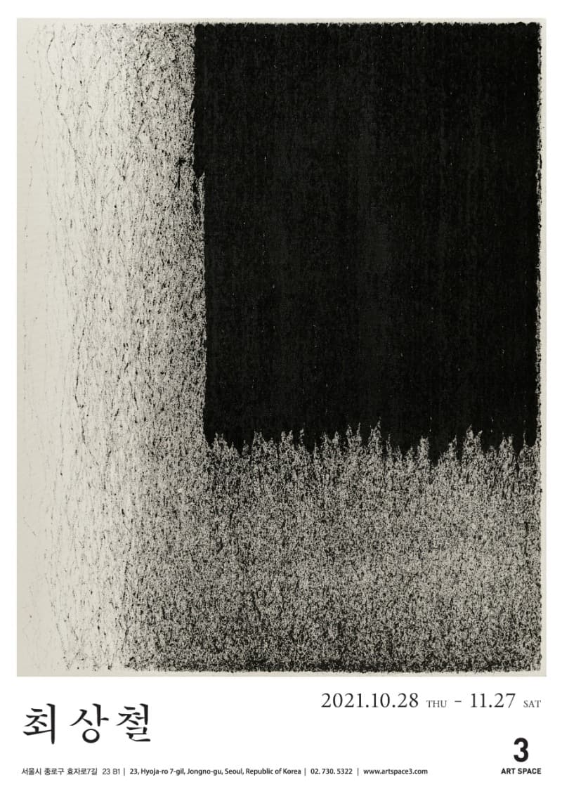 최상철 개인전 Choi, Sang Chul
