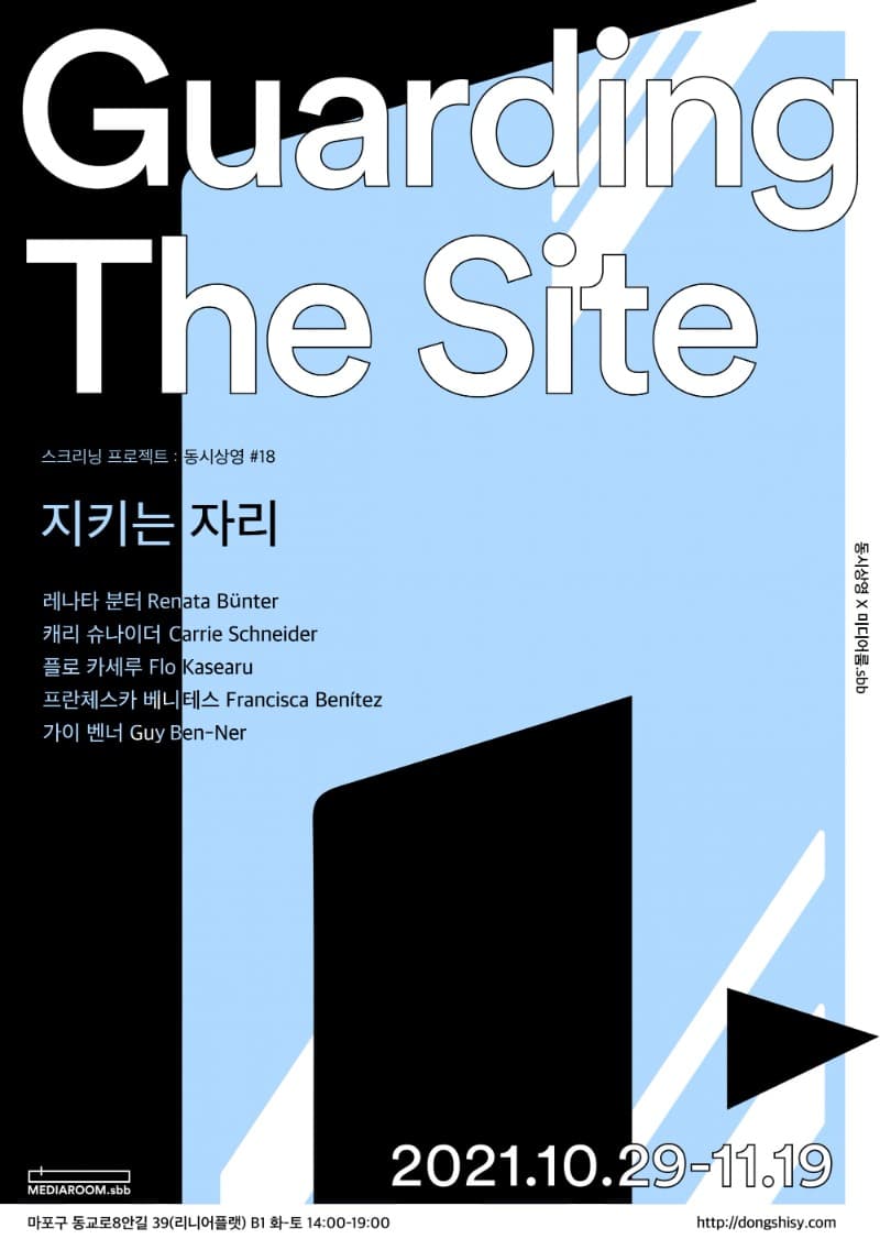 지키는 자리 Guarding the site 포스터