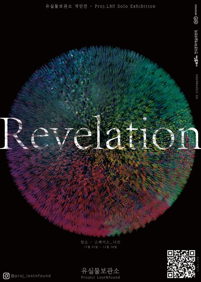 유실물보관소 : Revelation