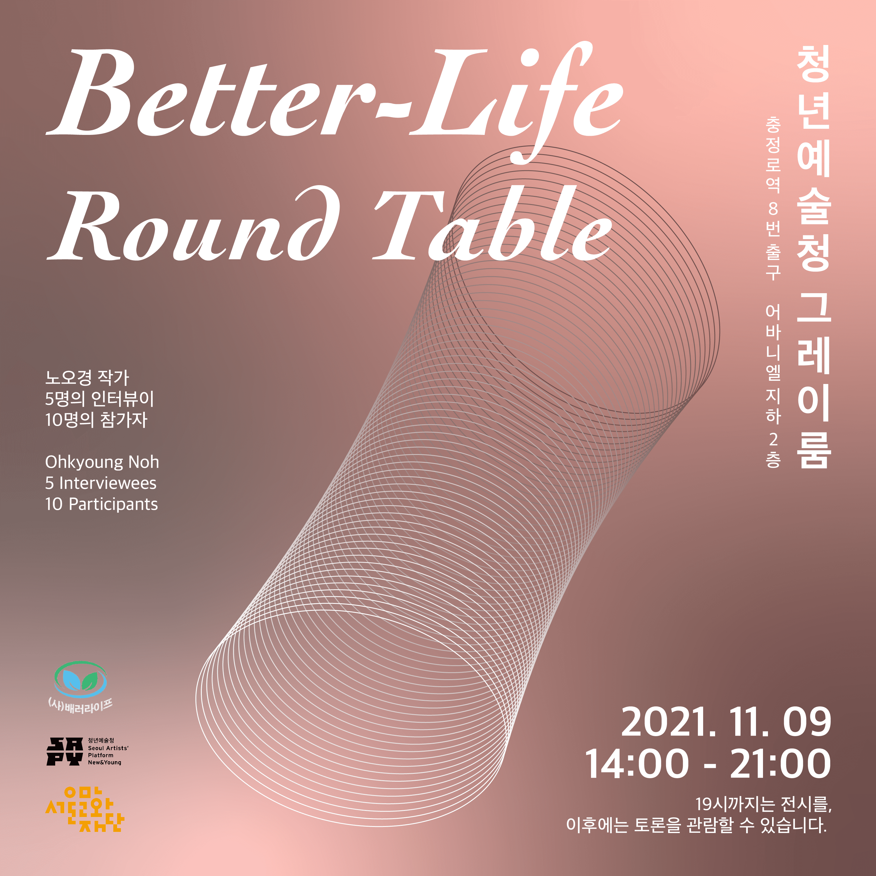 배러라이프 라운드테이블 포스터