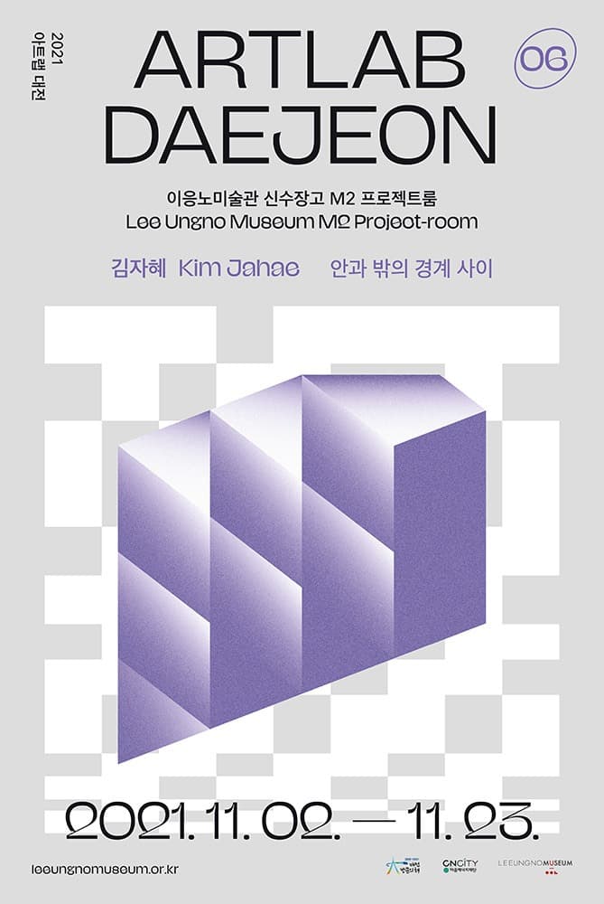 김자혜 : 안과 밖의 경계 사이 포스터