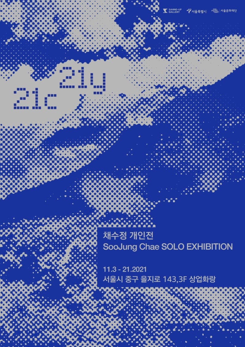 채수정 : 21c 21y 포스터