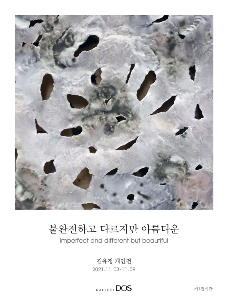 김유정 : 불완전하고 다르지만 아름다운 포스터