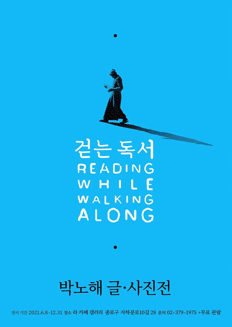 박노해 : 걷는 독서 Reading while walking along