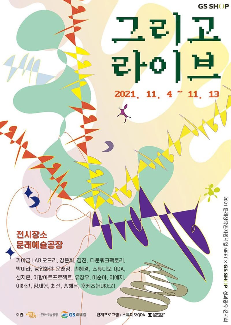 그리고 라이브(And Live) 포스터