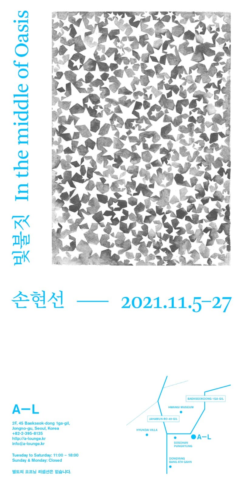 손현선 : 빛불짓 In the middle of Oasis 포스터