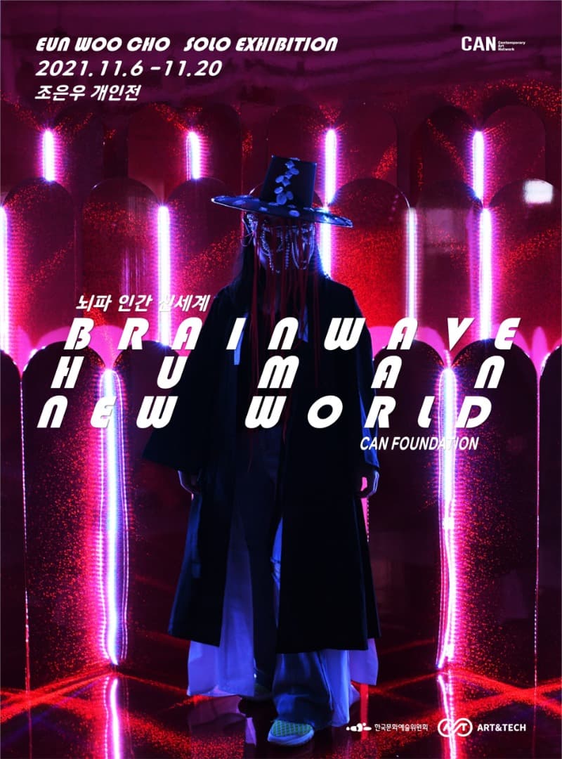 조은우 : Brainwave Human New World
