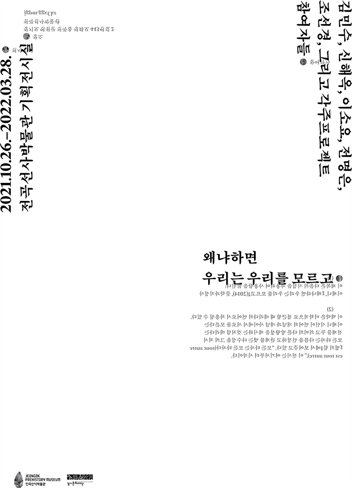 왜냐하면 우리는 우리를 모르고