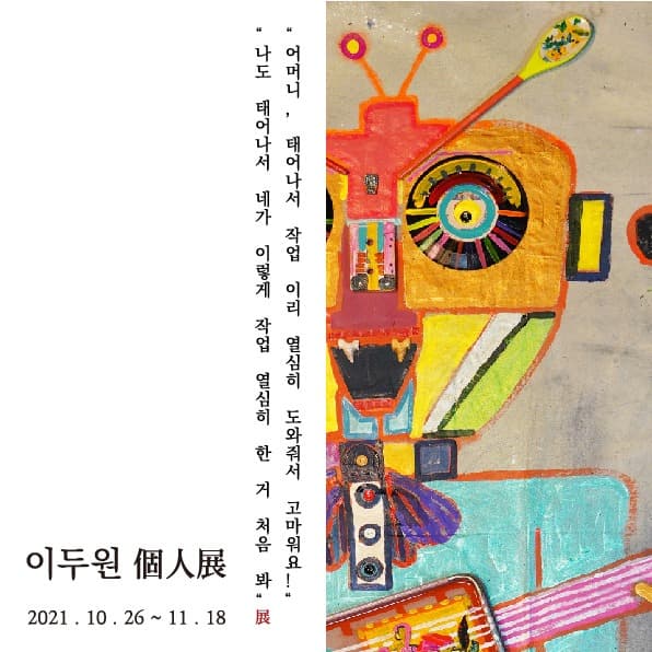 “어머니, 태어나서 작업 이리 열심히 도와줘서 고마워요!” “나도 태어나서 너가 이렇게 작업 열심히 한거 처음봐” 포스터