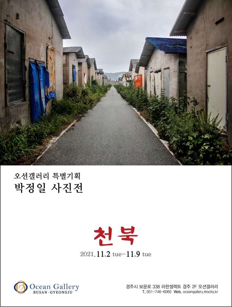 박정일 : 천북 포스터