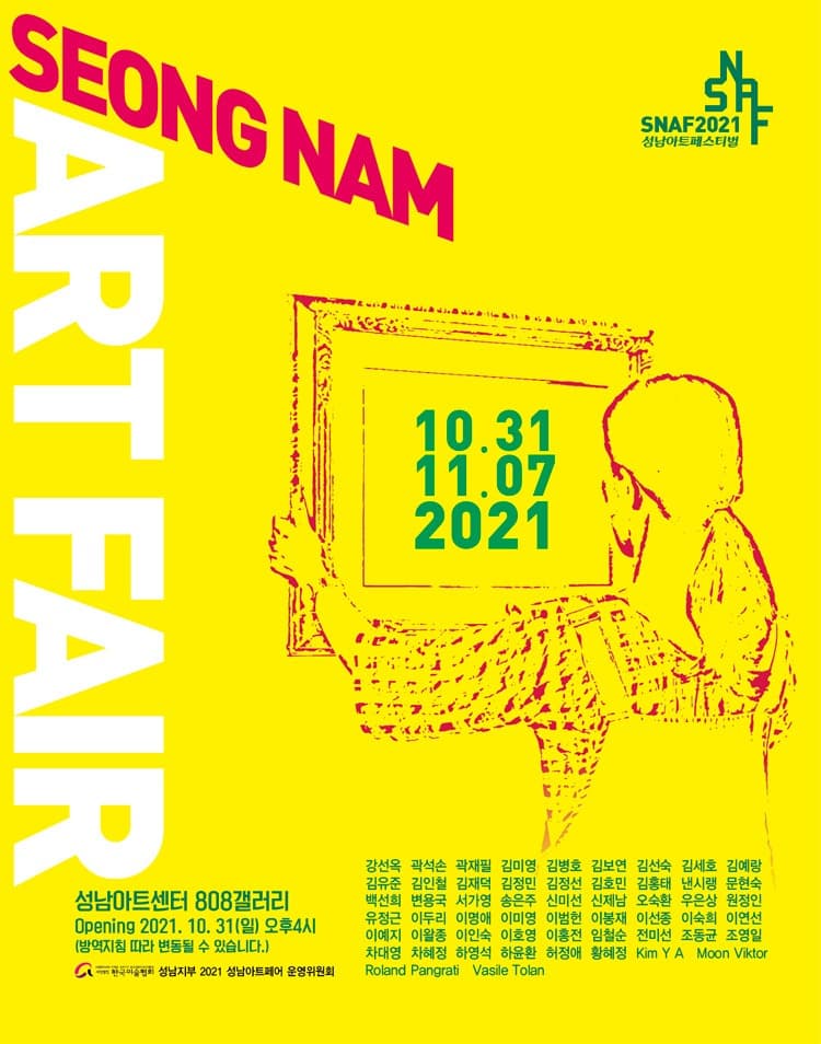 2021 성남아트페어