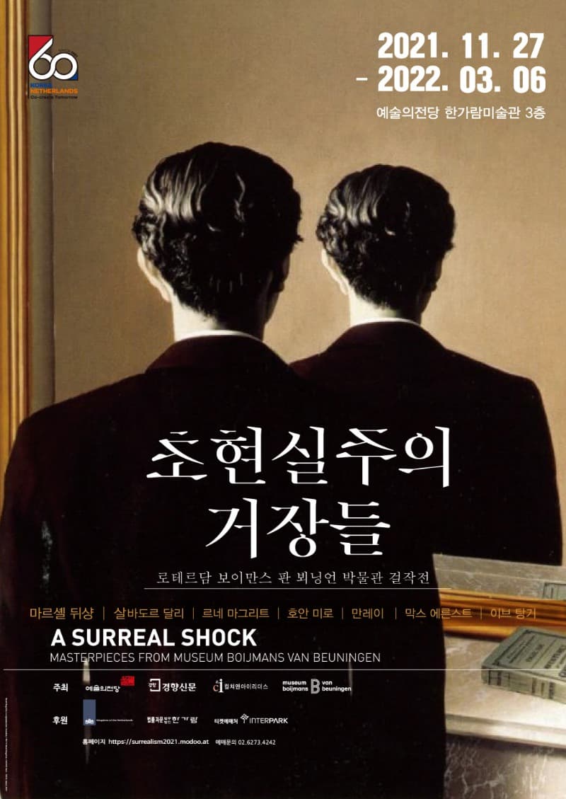 초현실주의 거장들 전시 포스터