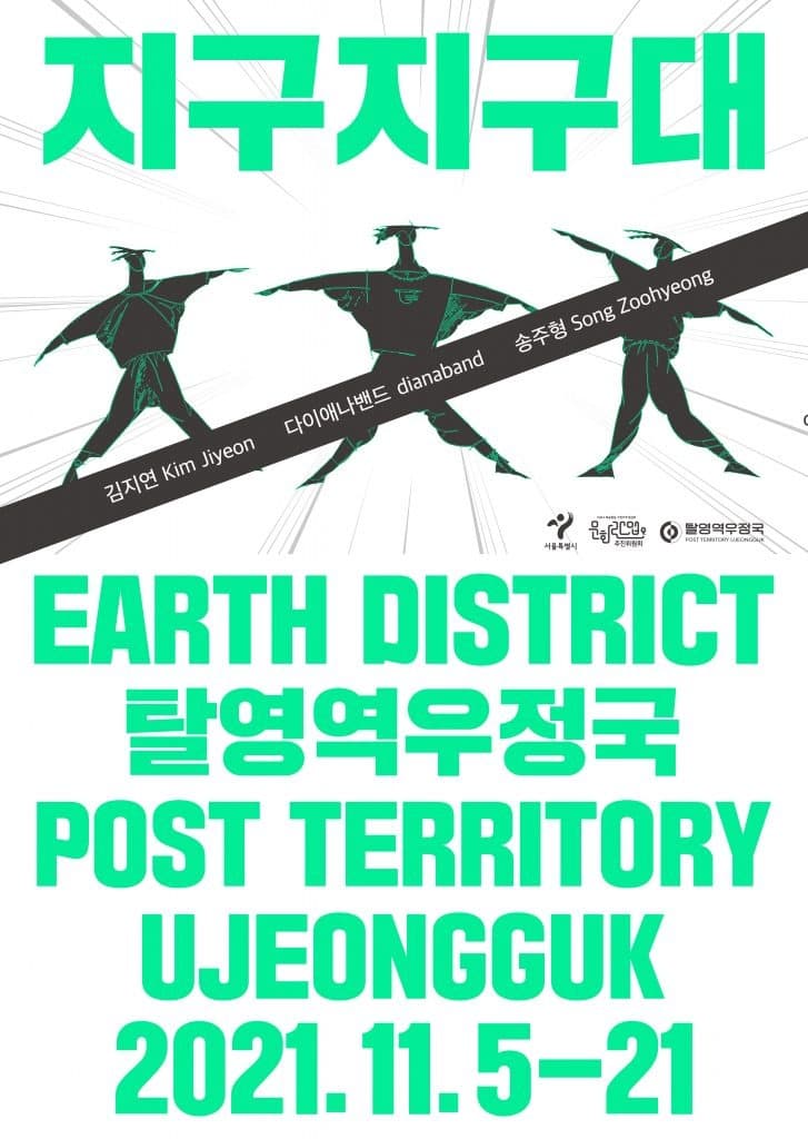 지구지구대 Members of Earth District 포스터