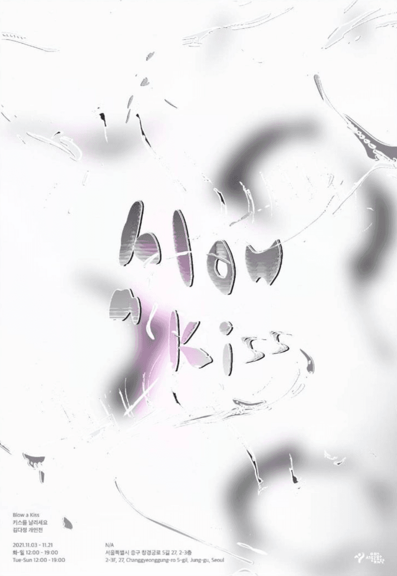 김다정 : Blow A Kiss 포스터