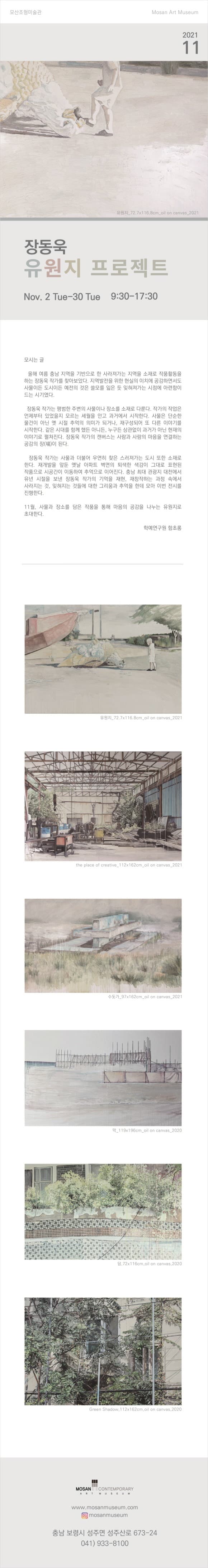 (출처= 모산조형미술관)
