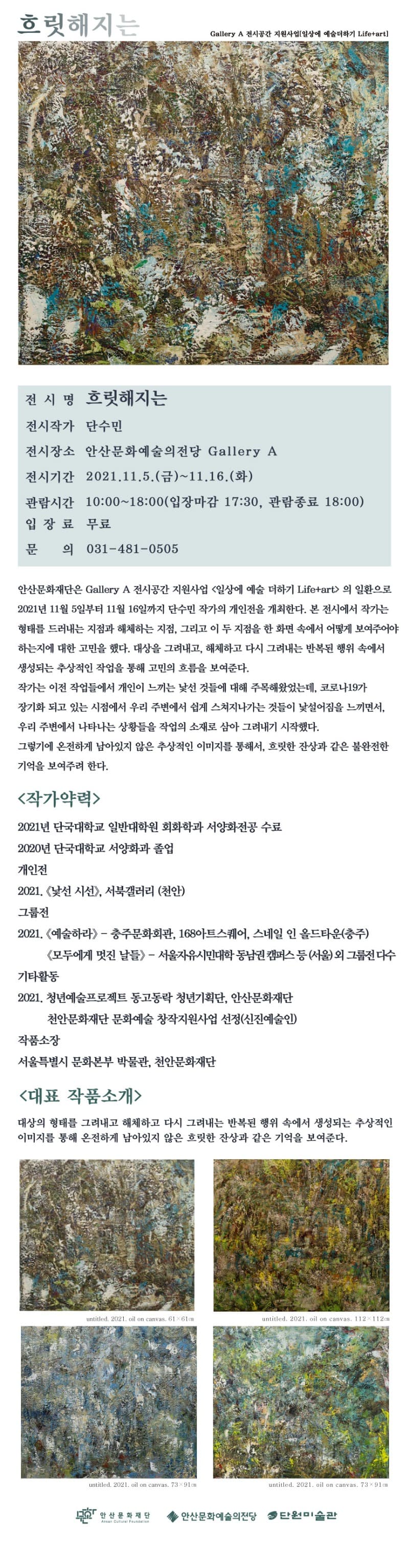 (출처= 안산문화예술의전당 Gallery A)