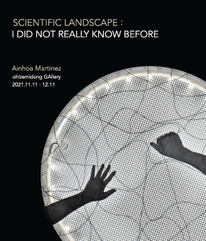 아이노아 <SCIENTIFIC LANDSCAPE : I DID NOR REALLY KNOW BEFORE>