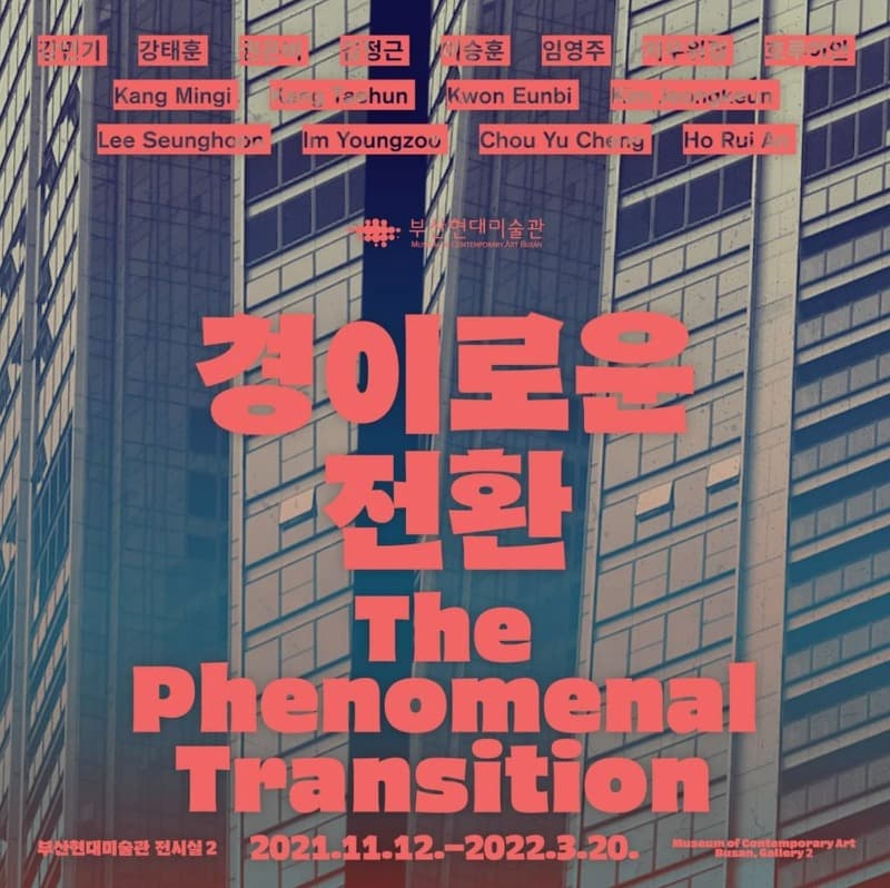 경이로운 전환 포스터