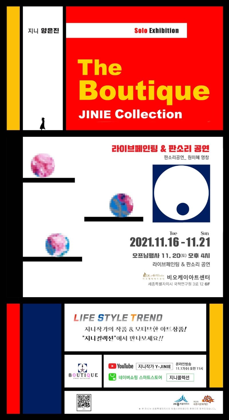양은진 : The Boutique - JINIE Collection 포스터
