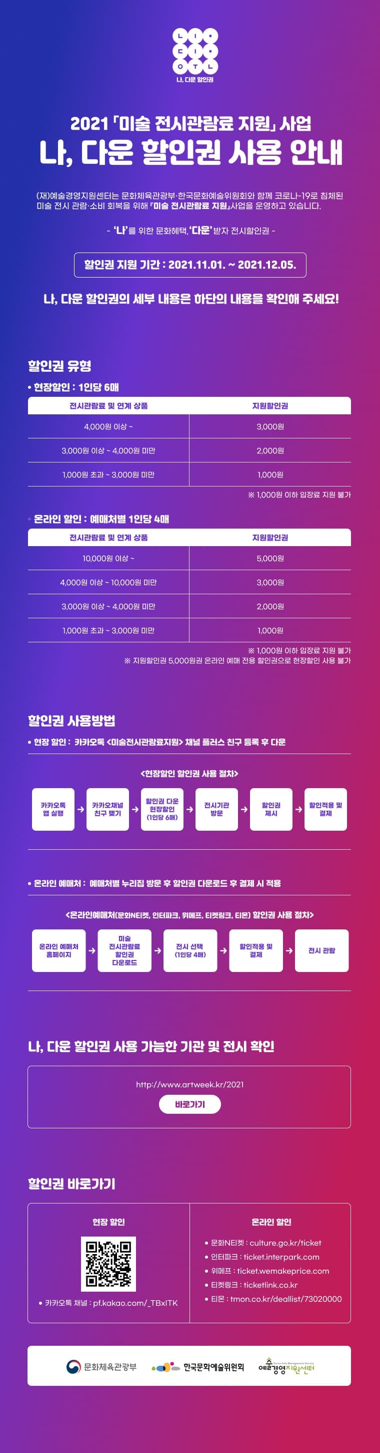 (제공=예술경영지원센터)