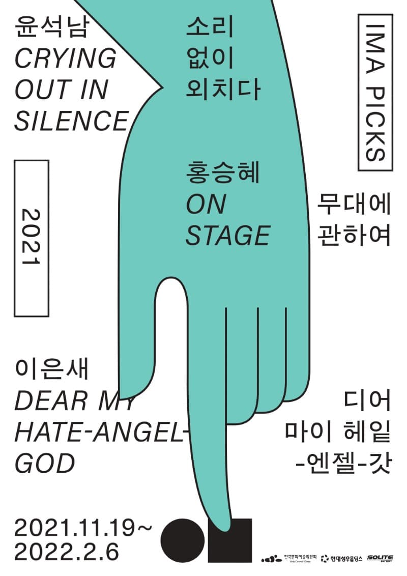IMA PICKS 2021 포스터