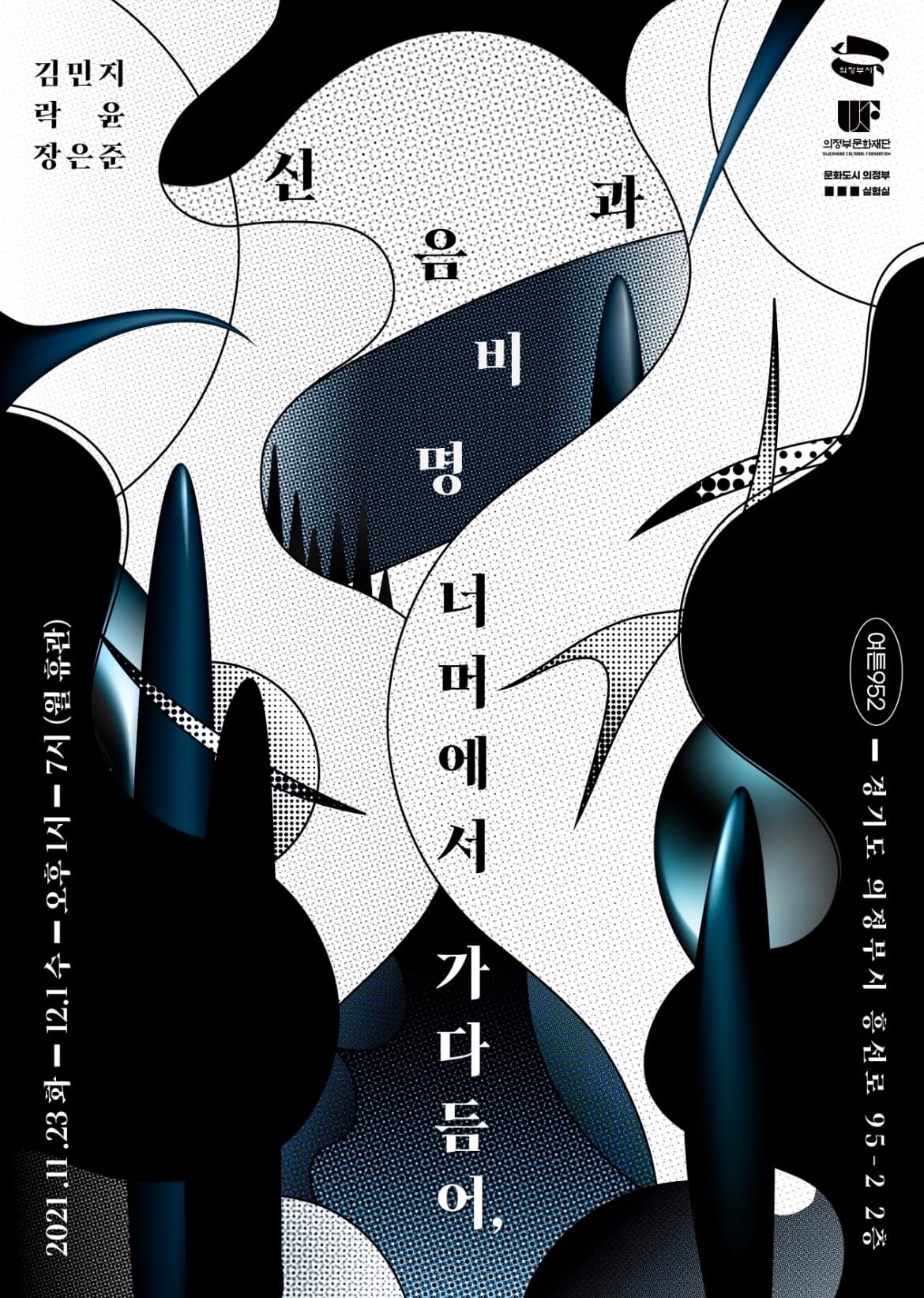 신음과 비명 너머에서 가다듬어, 포스터