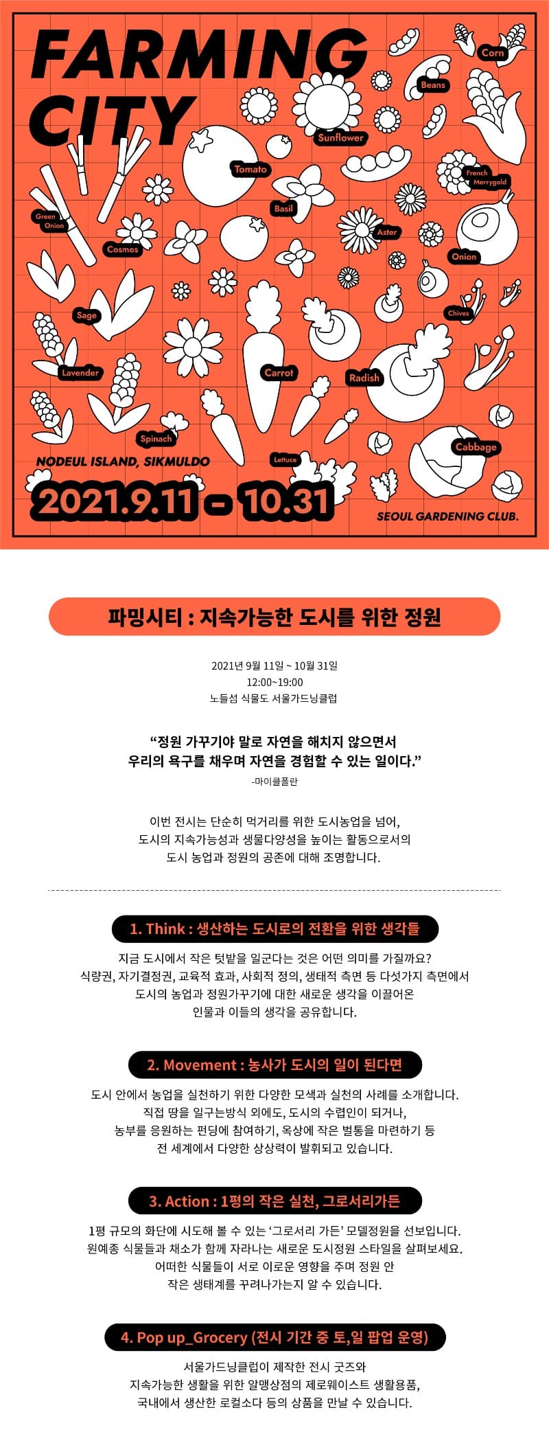 (출처=노들섬)