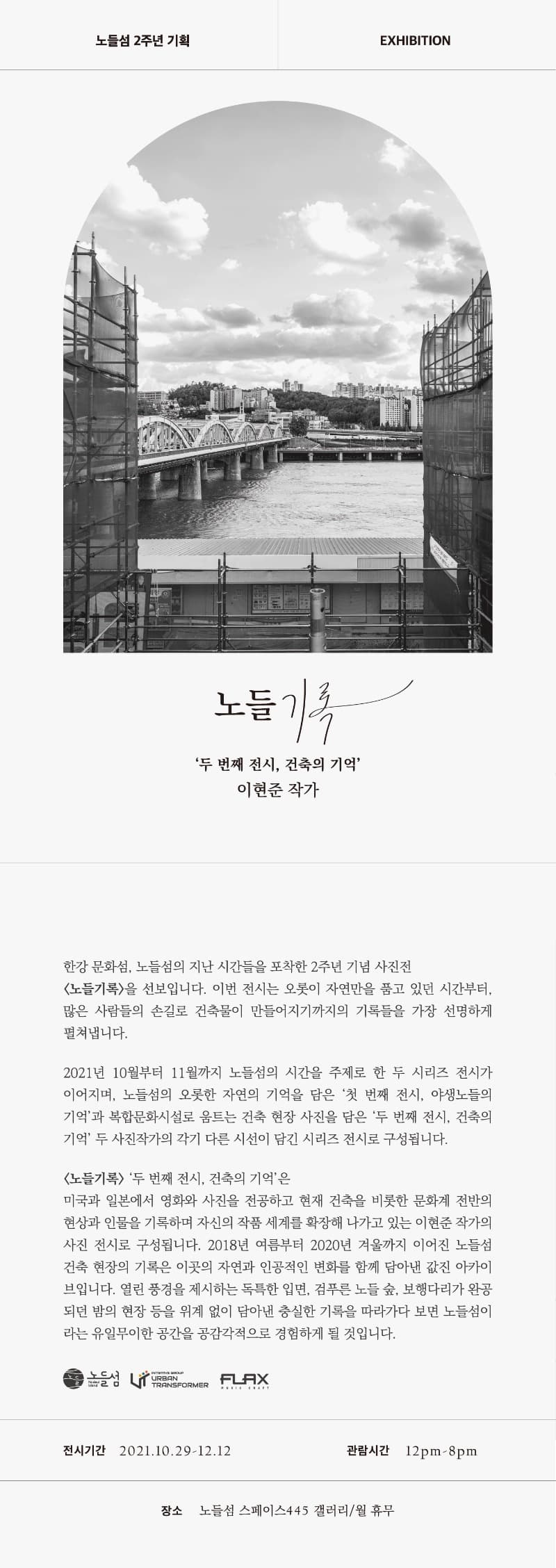 (출처=노들섬)