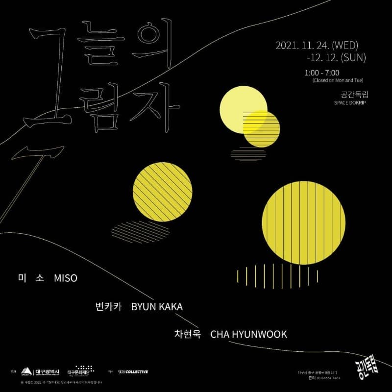 그늘의 그림자