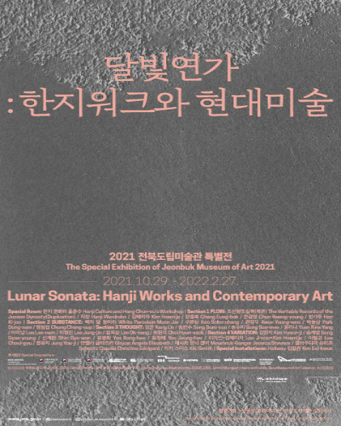 2021 전북도립미술관 특별전 《달빛연가 : 한지워크와 현대미술》展 포스터