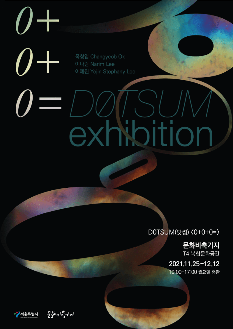 D0TSUM(닷썸) : 0+0+0=
