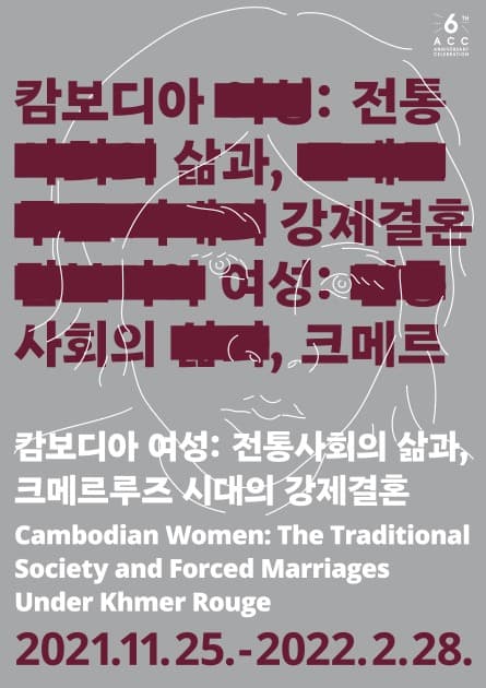캄보디아 여성: 전통사회의 삶과, 크메르루즈 시대의 강제결혼 포스터