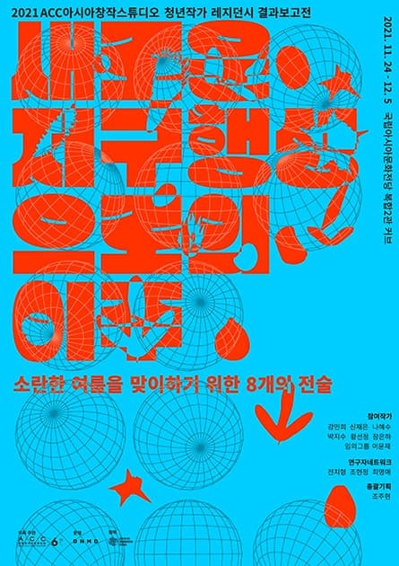 새로운 지구행성으로의 이주 포스터