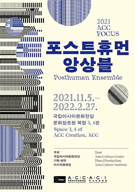 포스트휴먼 앙상블 포스터