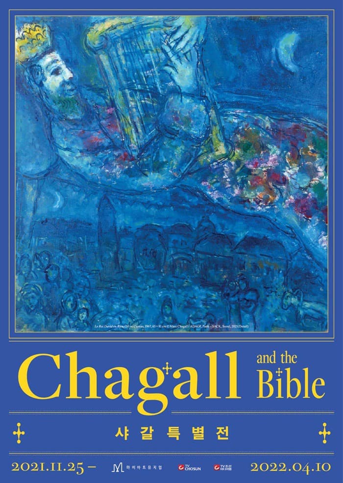 샤갈 특별전 : Chagall and the Bible
