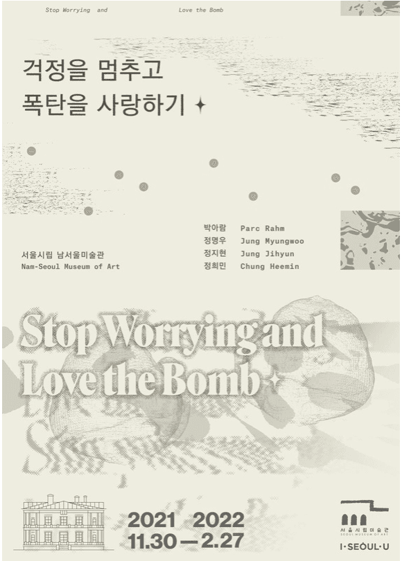 걱정을 멈추고 폭탄을 사랑하기 포스터