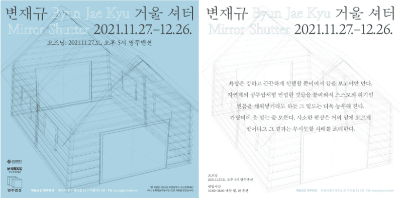 변재규 : 거울 셔터