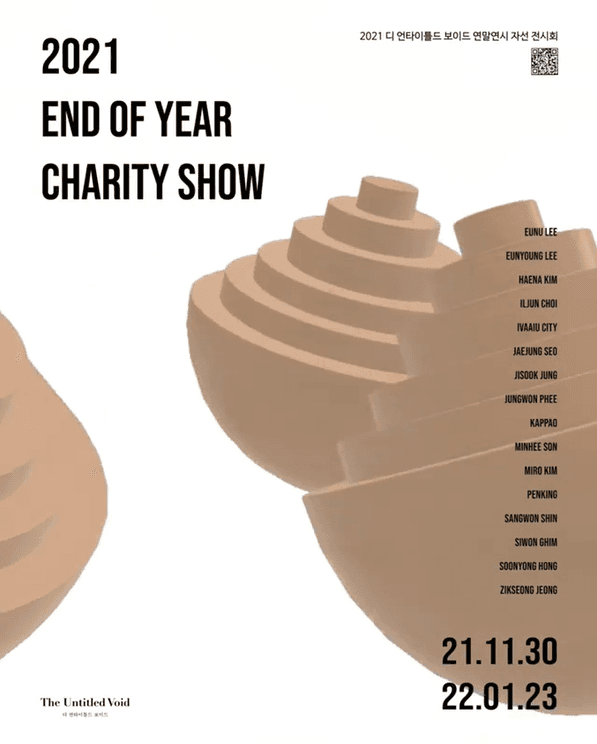 2021 End of Year Charity Show 포스터
