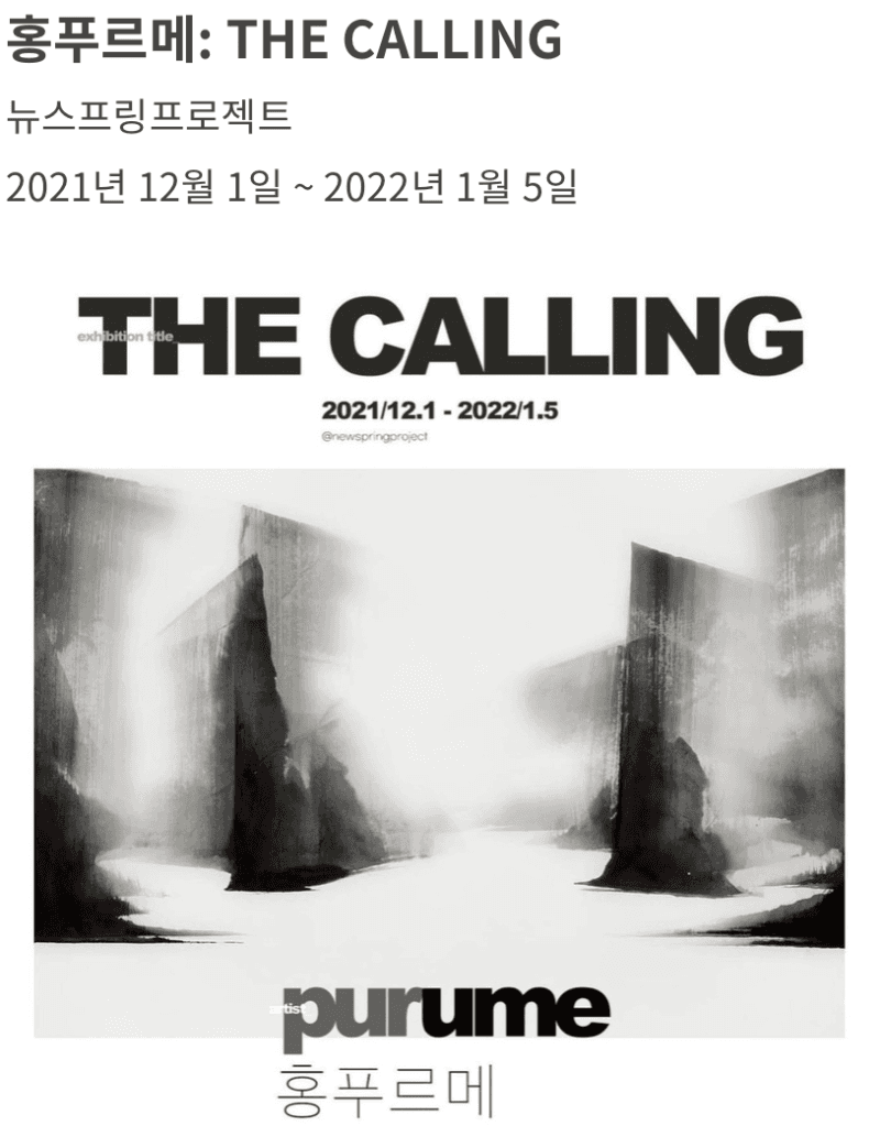 홍푸르메 : THE CALLING 포스터