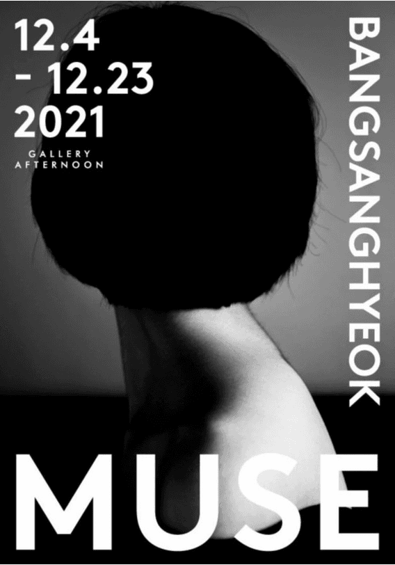 방상혁 : MUSE