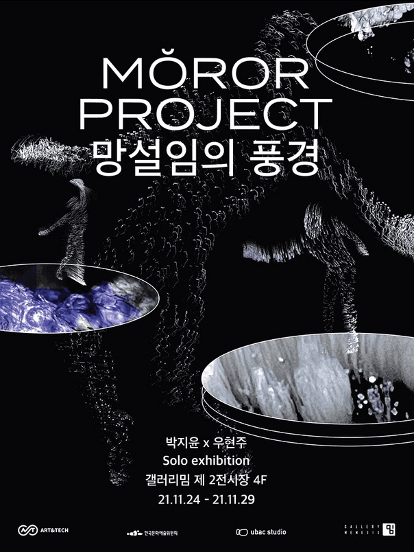 박지윤, 우현주 : 망설임의 풍경 포스터
