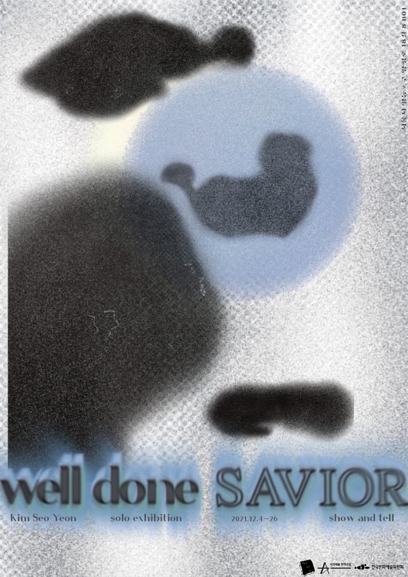 김서연 : well done SAVIOR