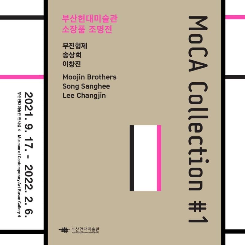 MoCA Collection #1  포스터